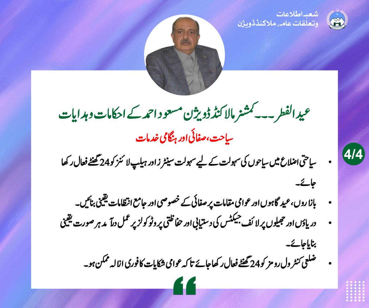 Commissioner Malakand Division tweet media