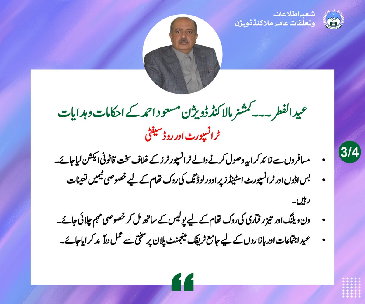 Commissioner Malakand Division tweet media