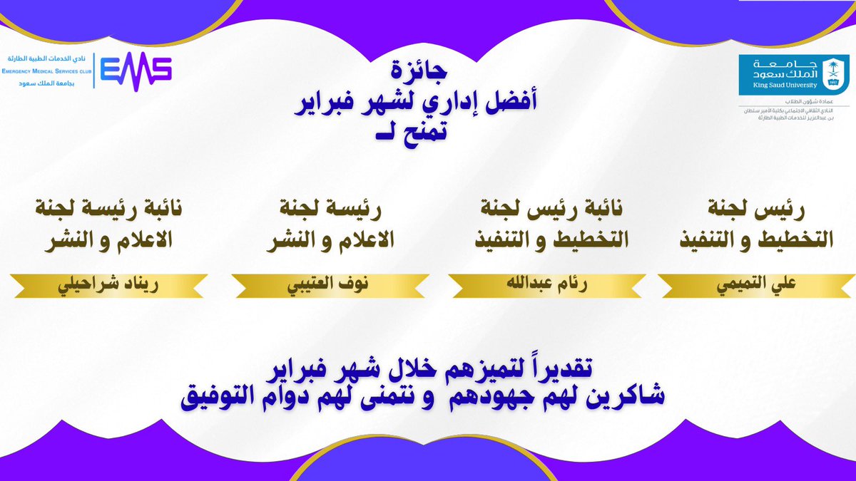 نادي الخدمات الطبية الطارئة tweet media
