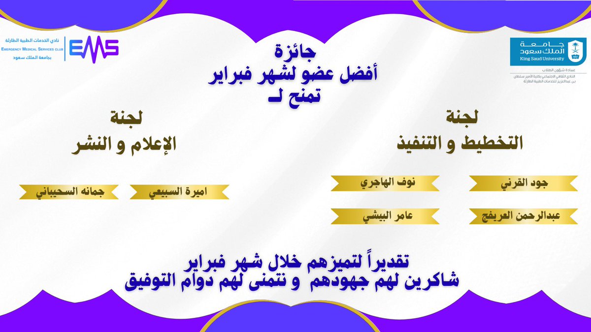 نادي الخدمات الطبية الطارئة tweet media