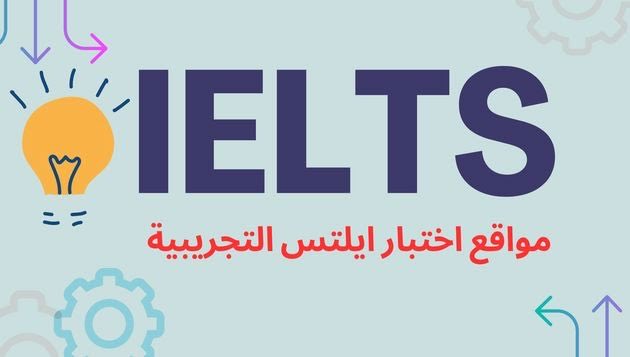 PMP_IELTS_24's tweet photo. تريد الان #ايلتس من أجل الابتعاث ،
أو للترقية في العمل
أو للحصول على وظيفةأو لأي سبب
لدينا ألحل لاختبار #الايلتس 
اقدم لكم الشهاده بدون( اختبار) و شقاء و تخوف من تحصيل الدرجه. 
شهادتك موجوده الان و بالدرجه المطلوبه .
#منصور_ال_زايد #رمضان_كريم #كوميدي_تانا #النصر https://t.co/7HwcTiRYfR