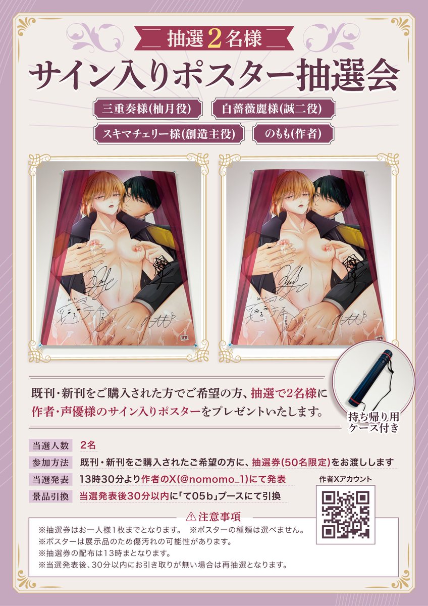 *スペースNO記載ミスにより再掲載 
✨3/22 J庭59 お品書き✨【て05b】

新刊 シリーズ番外編  
「カントボーイ化メス息子お父様に捧げるReメス堕ち」

既刊も少部数ですが有ります☺

当日は
🌹誠二役 白薔薇麗様(@sirobararei)が売り子参加  
🌕サイン入りポスター抽選会あり 