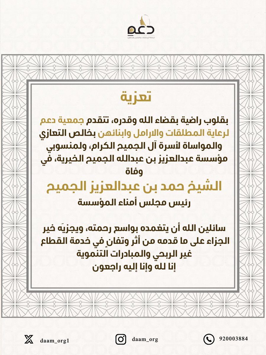 جمعية دعم لرعاية الأرامل والمطلقات وأبنائهن tweet media