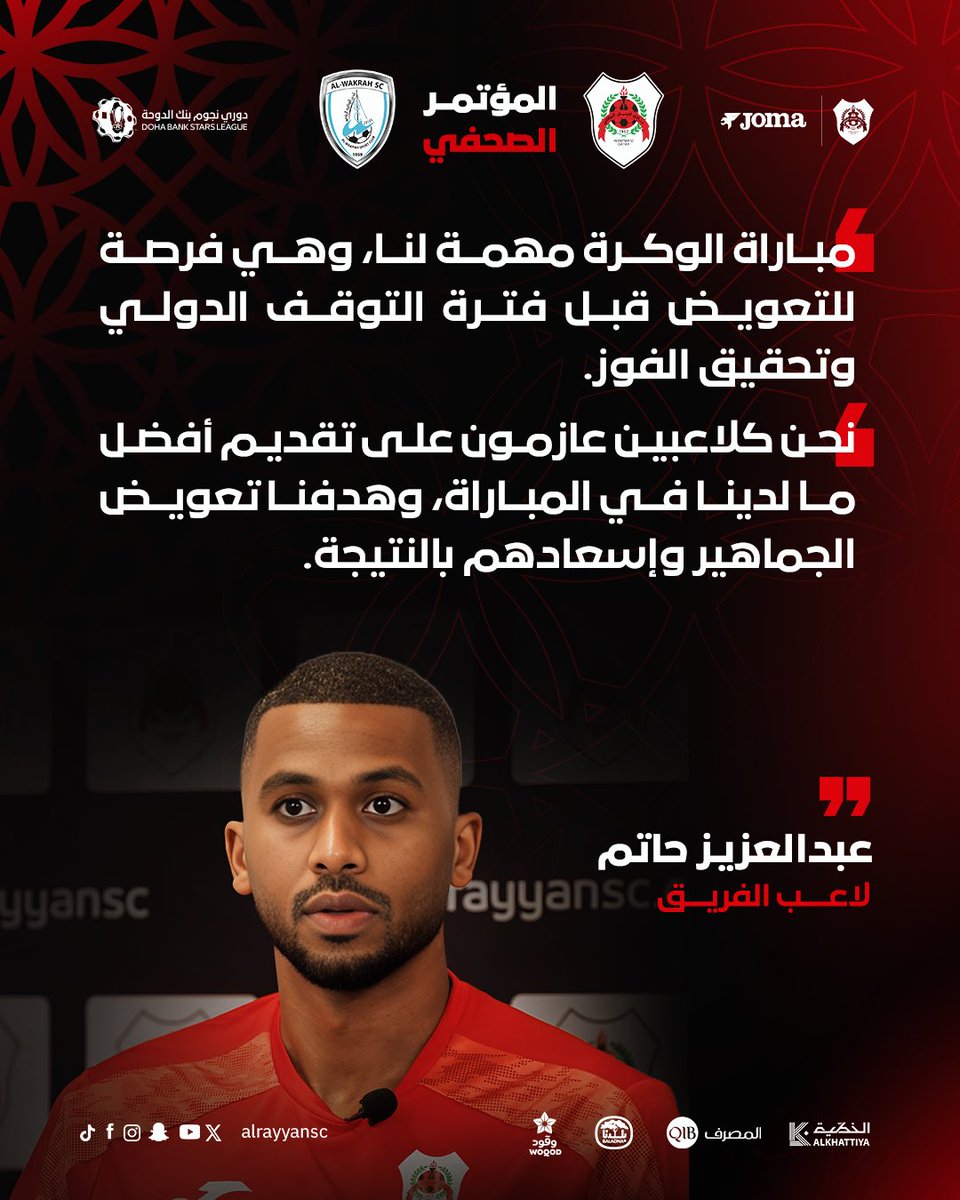 AlRayyanSC | نادي الريان tweet media