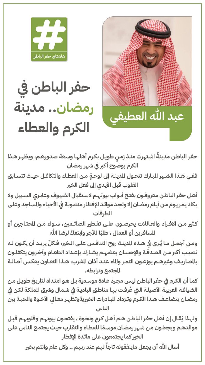 هاشتاق حفرالباطن tweet media