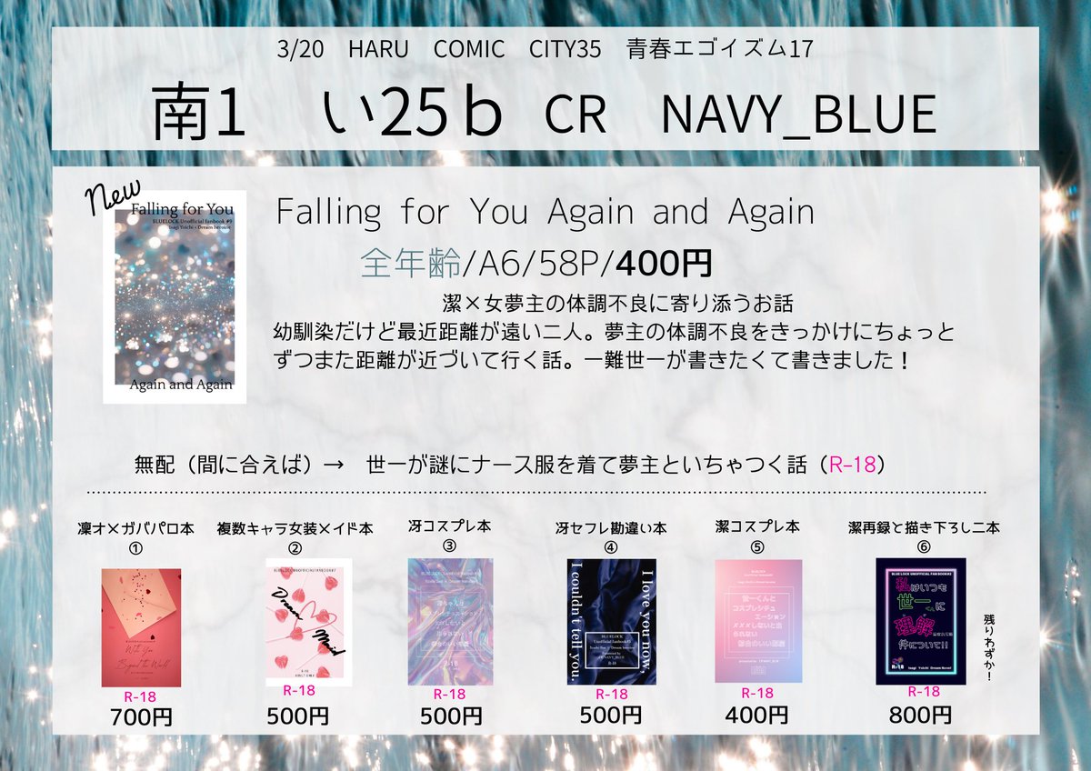 1to_write's tweet photo. *॰ॱ୨୧┈┈┈┈┈┈┈┈┈┈┈୨୧*॰

3月20日HARU COMIC CITY 35 青春エゴイズム17

南1 い25ｂ【CR NAVY_BLUE】

お品書きです♥ﻌﻌﻌﻌ

※新刊は全年齢ですが無配（間に合えば）と既刊はR-18です！
※1枚目お品書き、2枚目は注意事項となります

*॰ॱ୨୧┈┈┈┈┈┈┈┈┈┈┈୨୧*॰ https://t.co/QFhU2ut0KF