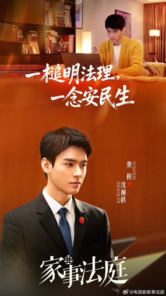 FKShi's tweet photo. TENCENT upcoming TV Series 家事法庭 / Jia Shi Fa Ting / Hold A Court Now (Previous: 我们与法庭的距离 / Wo Men Yu Fa Ting De Ju Li), share new poster for celebrate rename Chinese title
Cast: #GongJun #RenMin #LiChengRu #BaoBeiEr #HuangLu #GaoXin #HanYunYun #ZhangFan etc
160326 https://t.co/22kP6fA42S