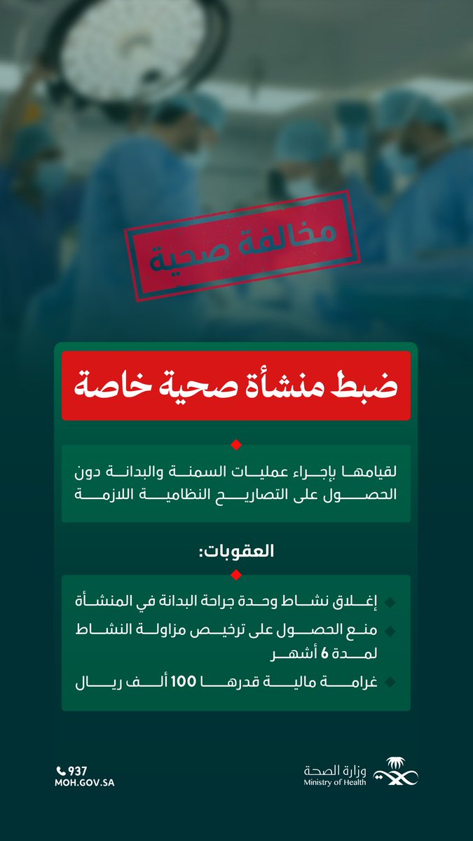 وزارة الصحة السعودية tweet media