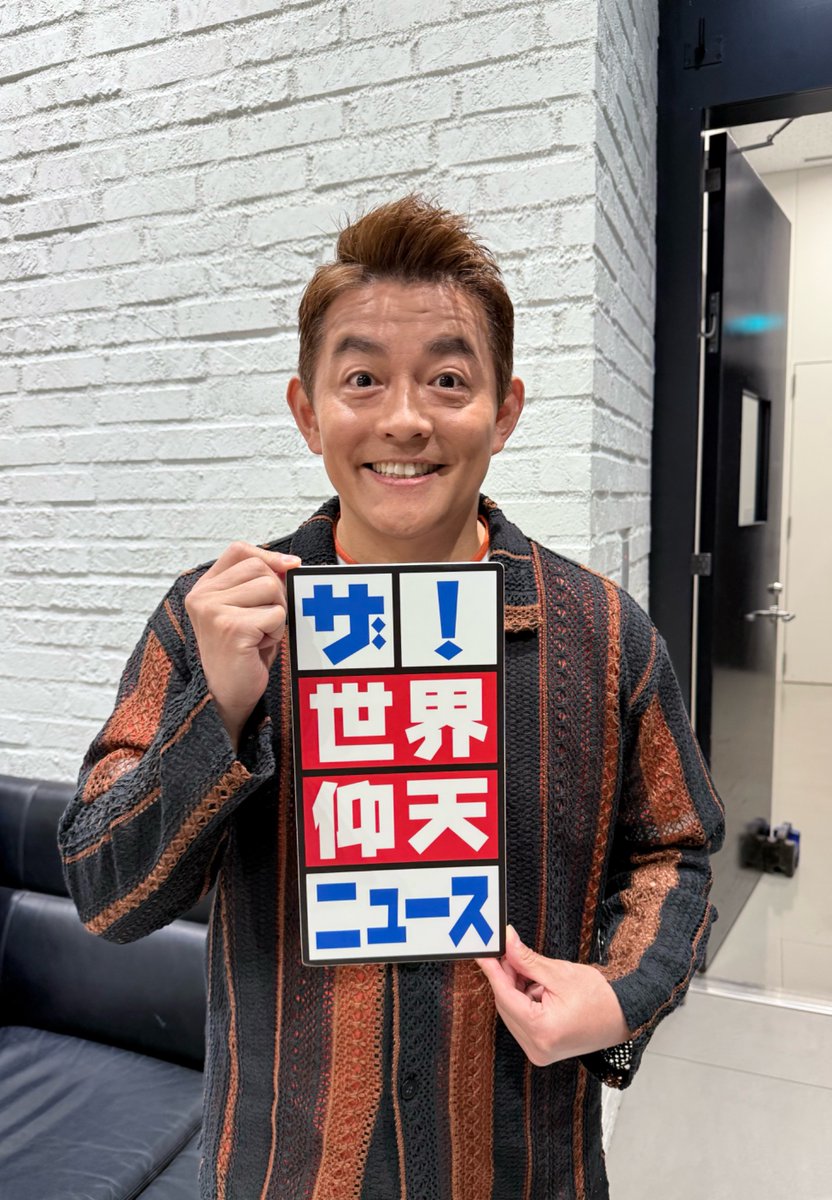 ザ！世界仰天ニュース【公式】 tweet media