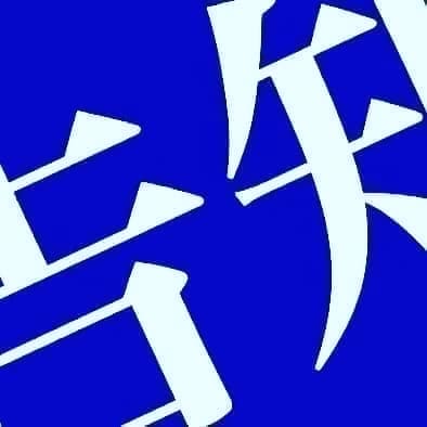 seasereyeseaser's tweet photo. 今週は木曜日が祝前日の為

水曜日→臨時休業
木曜日→営業日

とさせていただきます。
突然の変更申し訳ありません。

北習志野ダイニングバーアイリー
TEL 0474011875
営業時間→18:00～24:00

#北習志野
#ダイニングバーアイリー
#トガタコ
#沖縄タコス
#ジャークチキン
#シーサージャーク https://t.co/cGUQOcuxKi