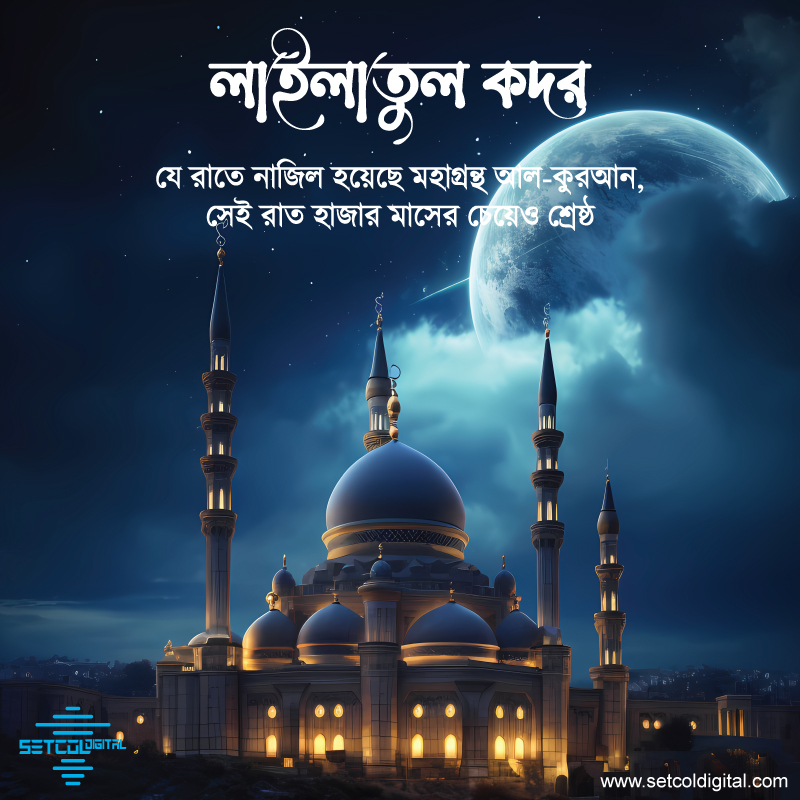 setcoldigital's tweet photo. পবিত্র শবে কদরের পূর্ণ মহিমায় সুন্দর হয়ে উঠুক সকলের জীবন। https://t.co/ED3rPQxXJG