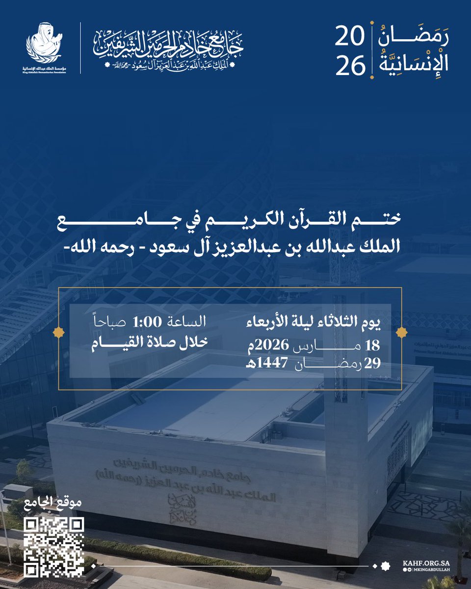 جامع الملك عبدالله tweet media