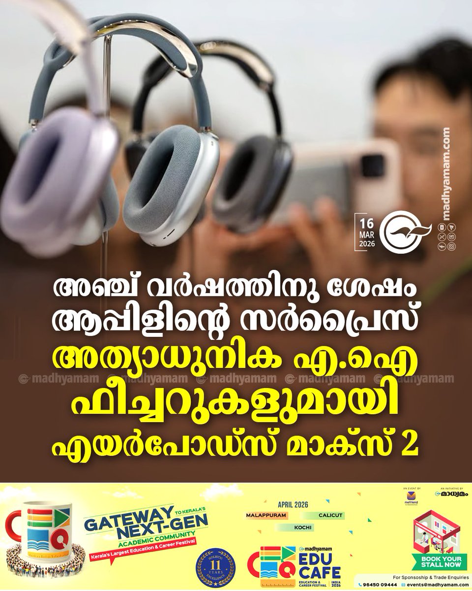 madhyamam's tweet image. അഞ്ച് വർഷത്തിന് ശേഷം ആപ്പിളിന്റെ സർപ്രൈസ്; അത്യാധുനിക എ.ഐ ഫീച്ചറുകളുമായി എയർപോഡ്‌സ് മാക്സ് 2
madhyamam.com/n-1503599
#Apple #latesttechnology #translation #LatestNews #ArtificialIntellegence