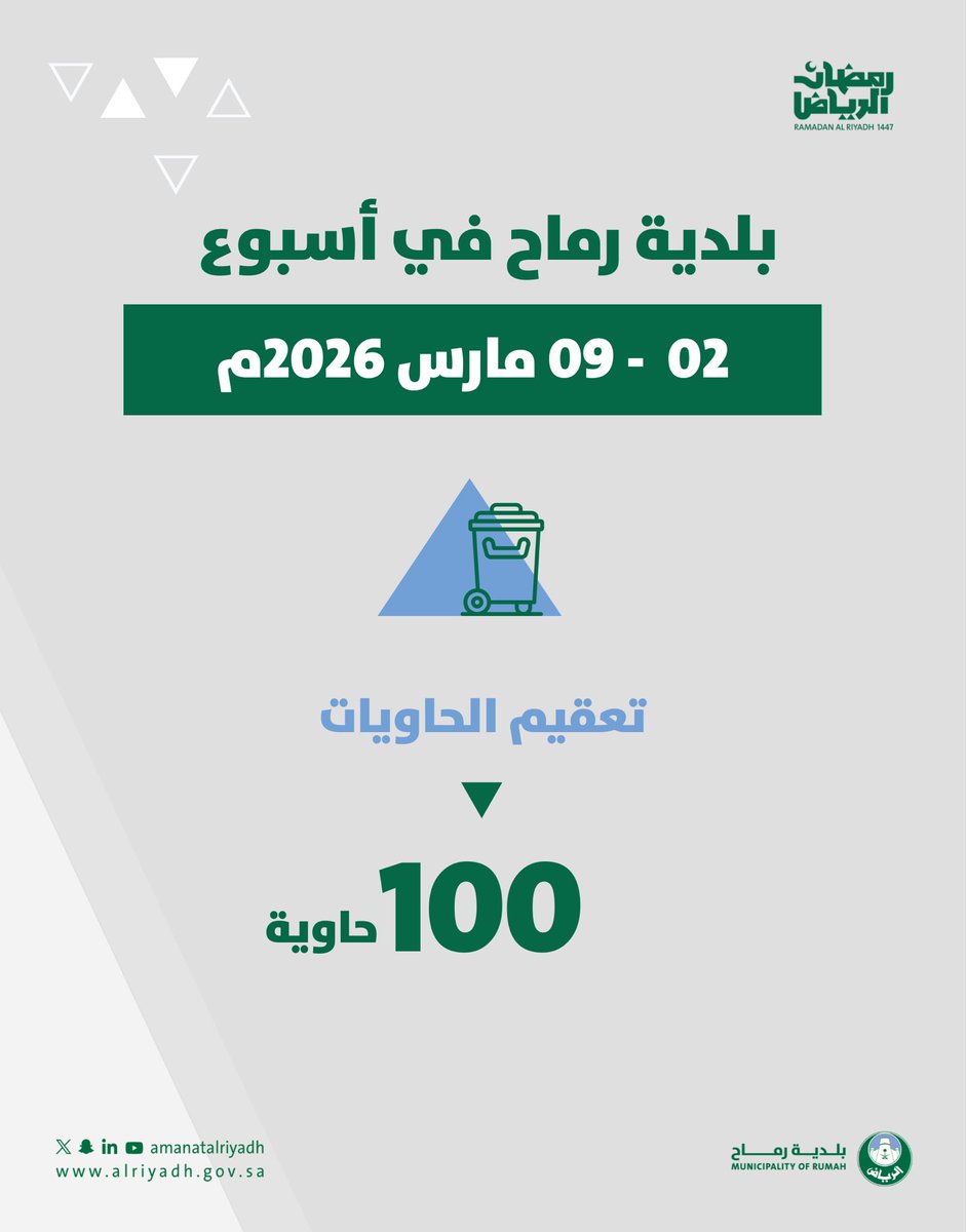 بلدية رماح tweet media