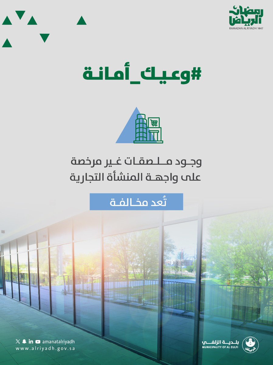 بـلـديــة الـــزلـفي tweet media