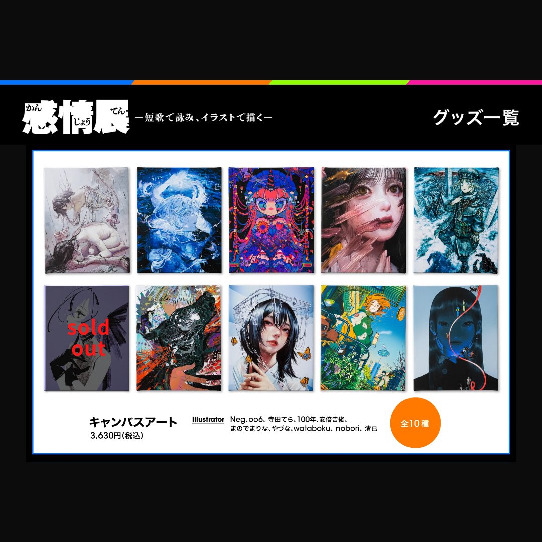 umi キャンバスアート　イラスト　アナログ　一点もの　グッズセット　オリジナル 感情展-短歌で詠み、イラストで描く- on X: 