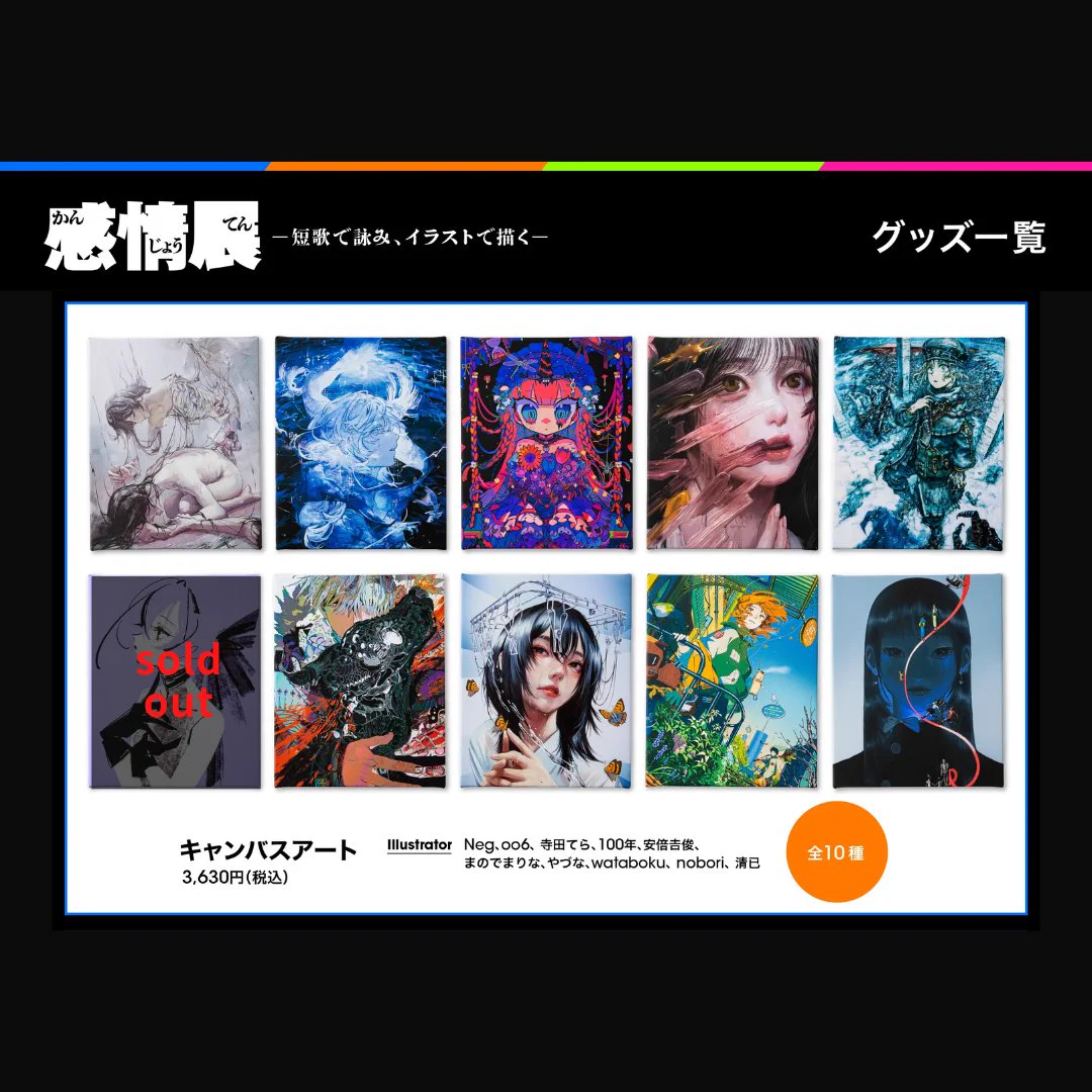 厳選イラストF4キャンバスアート 七剣なな先生 メロブのスーパーセール 限定景品 感情展-短歌で詠み、イラストで描く- on X: 