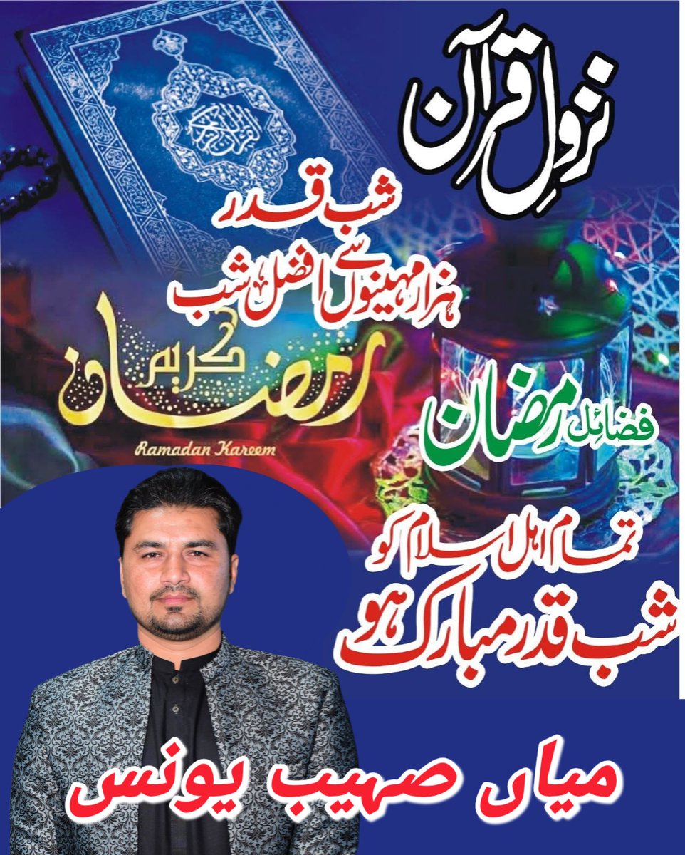 YounisSohaib's tweet photo. تمام اہل اسلام کو شب قدر مبارک ہو 
لیلۃ القدر ہزار مہینوں سے بہتر ہے۔ اس میں فرشتے اور روح (حضرت جبرائیل) اپنے رب کے حکم سے ہر کام کے لیے اترتے ہیں۔ وہ رات سراسر سلامتی کی ہوتی ہے، فجر کے طلوع ہونے تک۔
(سورة القدر )
میاں صہیب یونس https://t.co/nB4BWELvQ5