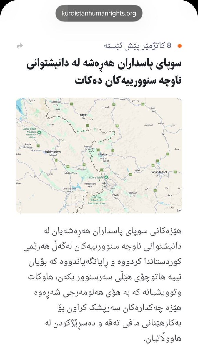 adnanhassanpour's tweet photo. داواکارییەکی بەپەلە بۆ دەزگاکانی ڕاگەیاندن، بەتایبەت تەلەڤیزیۆنەکان
١. تۆڕەکانی ئینتەرنێت بەتەواوی داخراون، بە دەگمەن نەبێ دەنگێک لە ڕێگای ئینتەرنێتەوە بۆ ناوخۆی ڕۆژهەڵات ناڕوات و نایەتە دەرەوە. لە ئێستەدا تەلەڤیزیۆنەکان تاکەپردی پێوەندیین کە هێشتا دەنگیان بە هەموو خەڵکی ناوخۆ https://t.co/KnFAUYVTr7