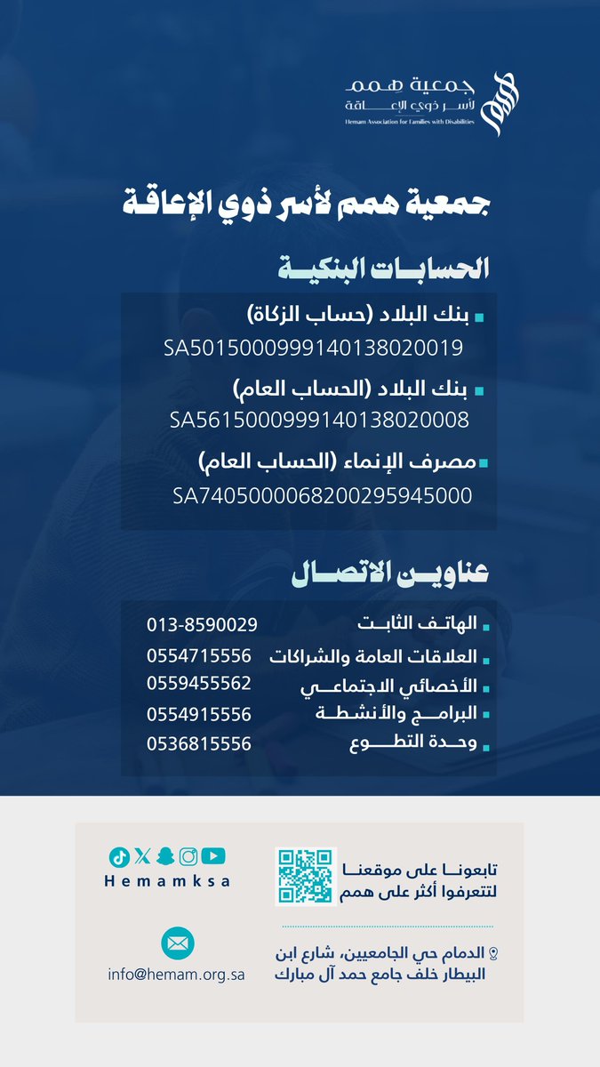 جمعية همم لأسر ذوي الإعاقة tweet media
