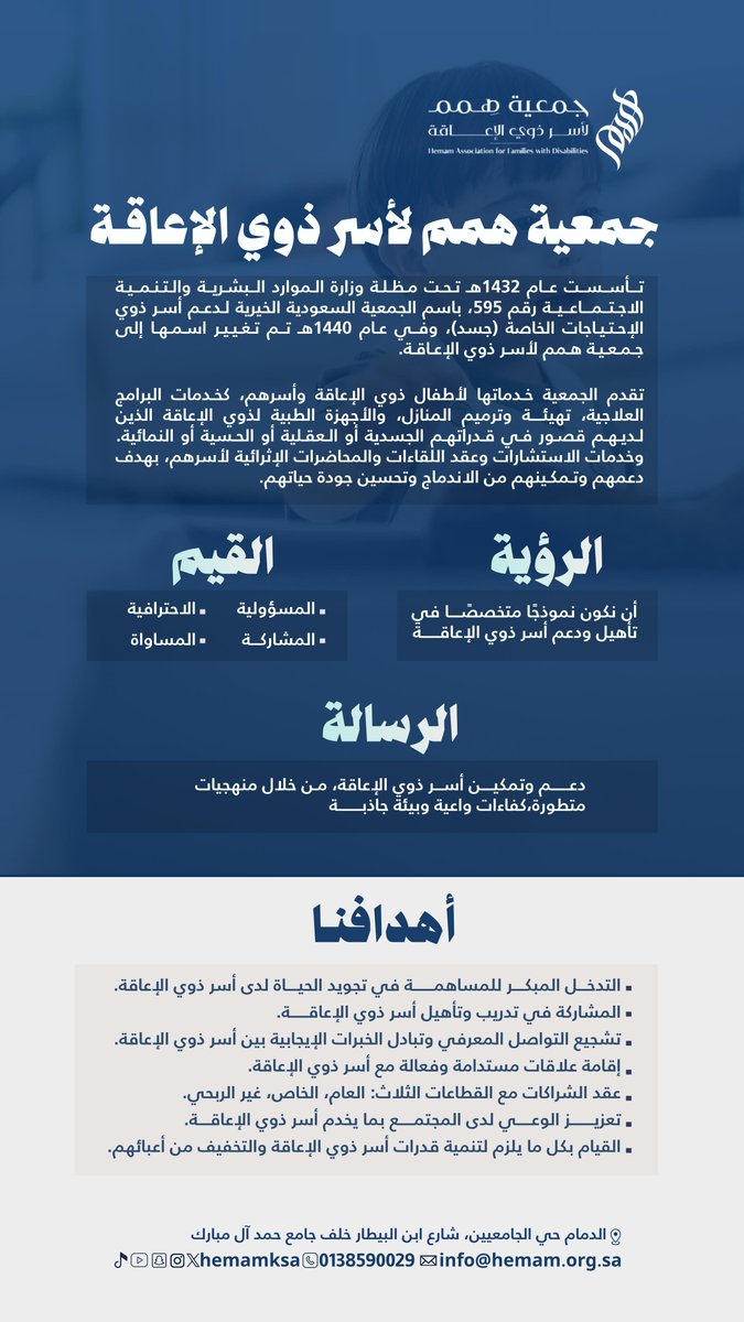 جمعية همم لأسر ذوي الإعاقة tweet media