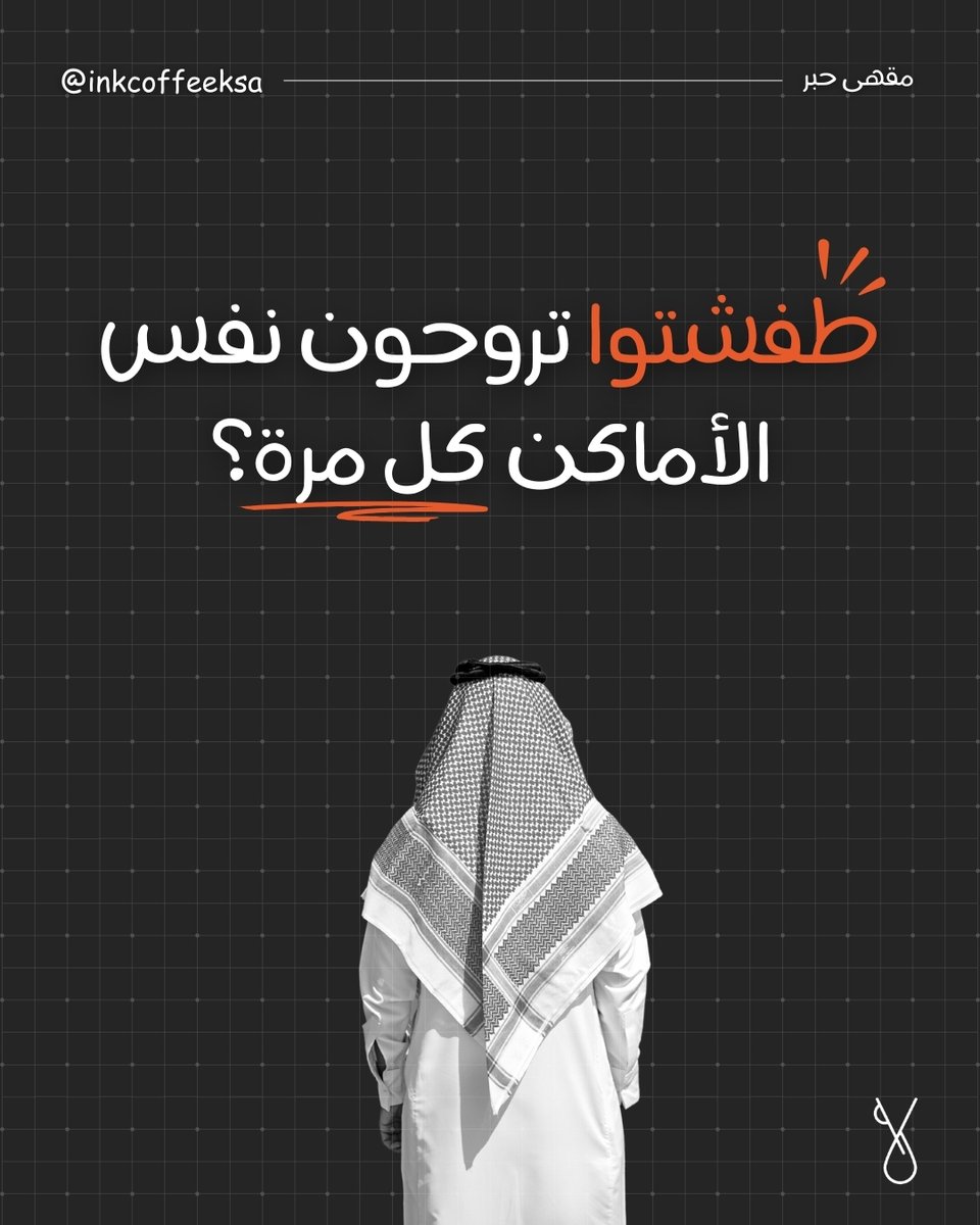 مقهى حبر | INK Coffee tweet media