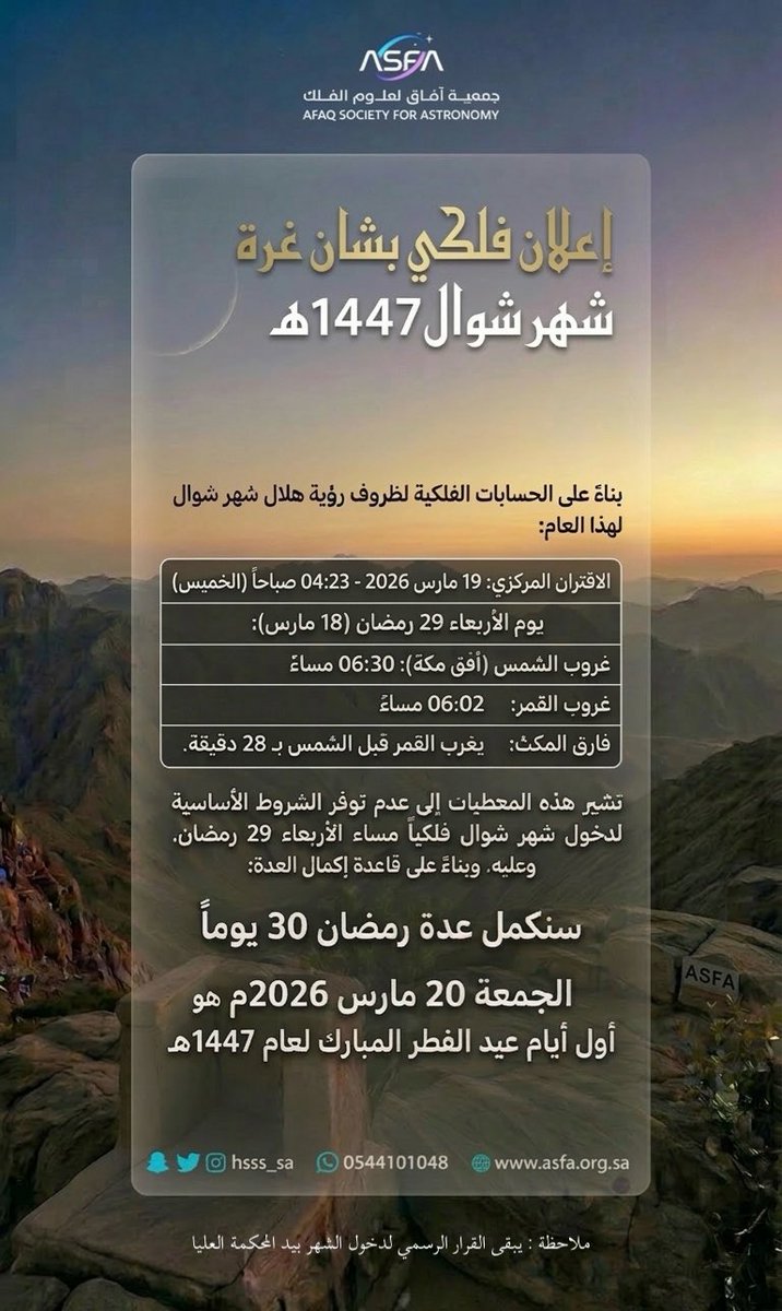 آفاق لعلوم الفلك tweet media