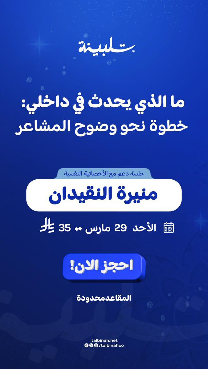 Talbinah - تلبينة tweet media