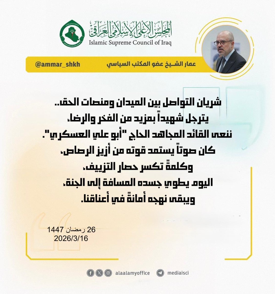 ammar_shkh's tweet photo. الحاج المجاهد أبو علي العسكري شهيداً https://t.co/P7EWl8NzCz