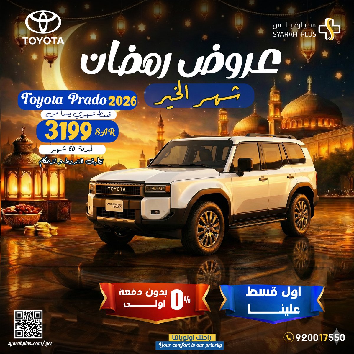 Syarahplus's tweet photo. رمضان كريم
في شهر الخير ,,, خليك غير 
وكل عام وانتم بألف خير 💞وعن الفخامة نتكلم
#سيارة_بلس #syarah_plus https://t.co/xDjsv3bacf