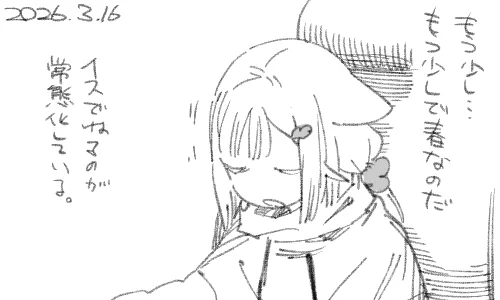 眠気は増大する傾向にあります 