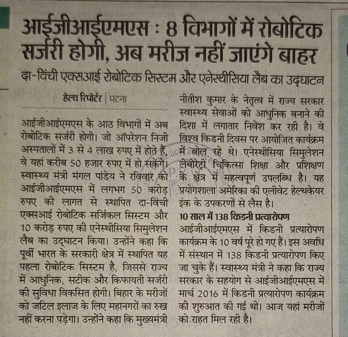 IGIMS PATNA tweet media