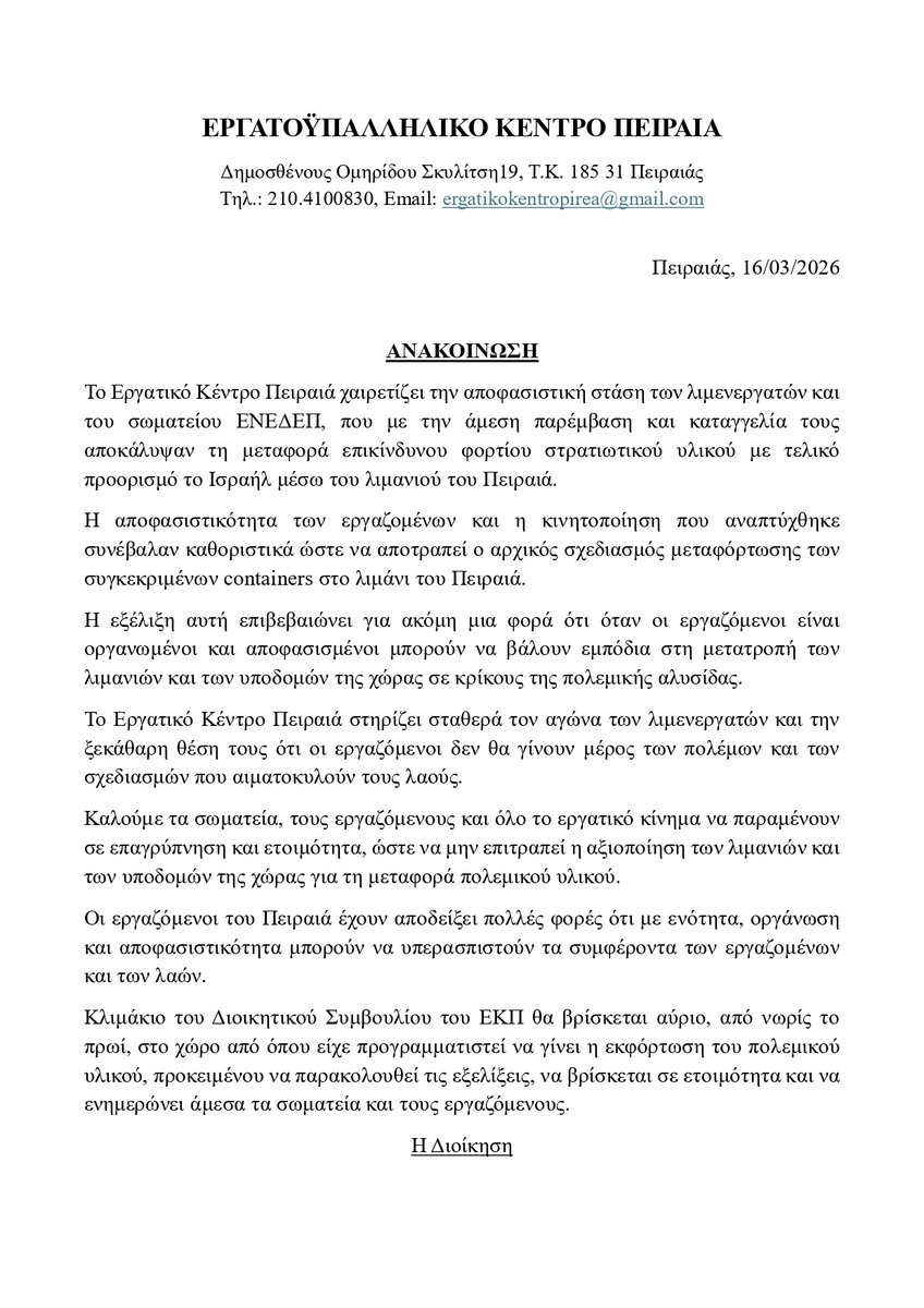 ΕΡΓΑΤΙΚΟ ΚΕΝΤΡΟ ΠΕΙΡΑΙΑ tweet media