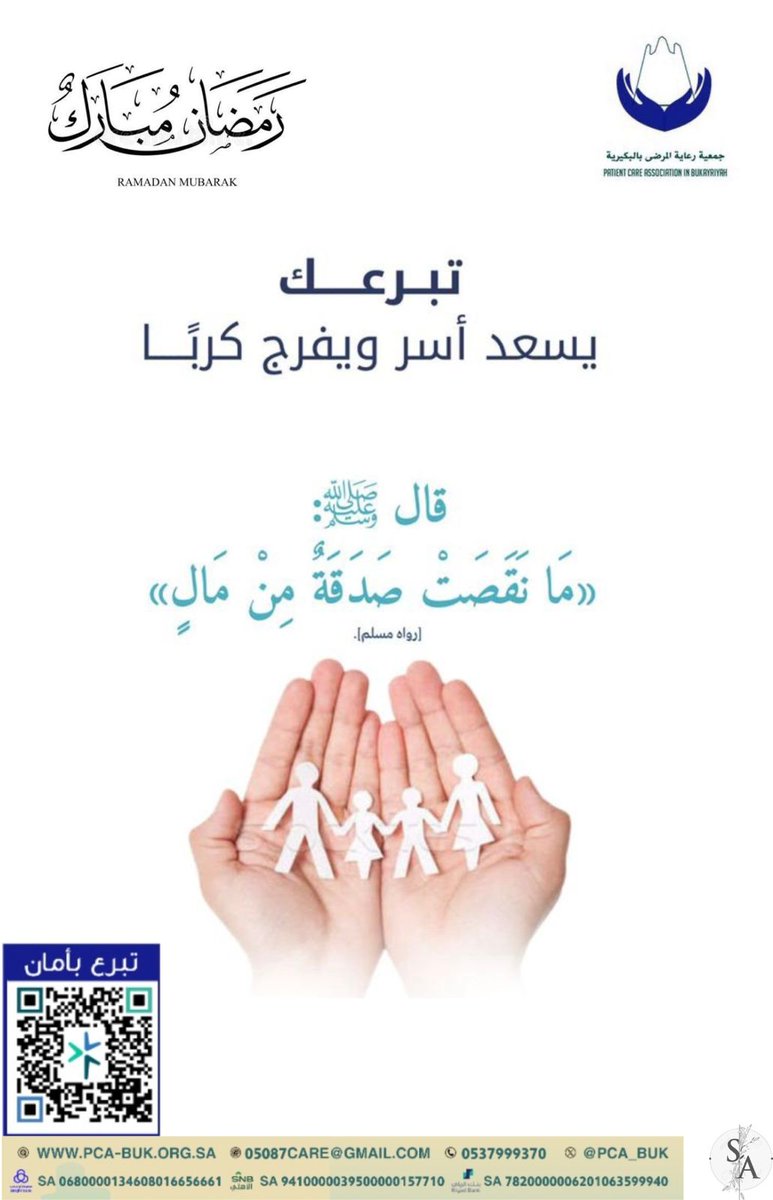 جمعية رعاية المرضى بـ البكيرية tweet media