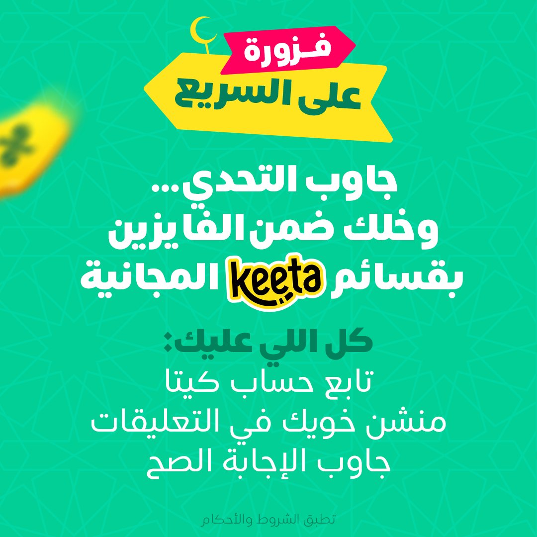 كيتا | Keeta tweet media
