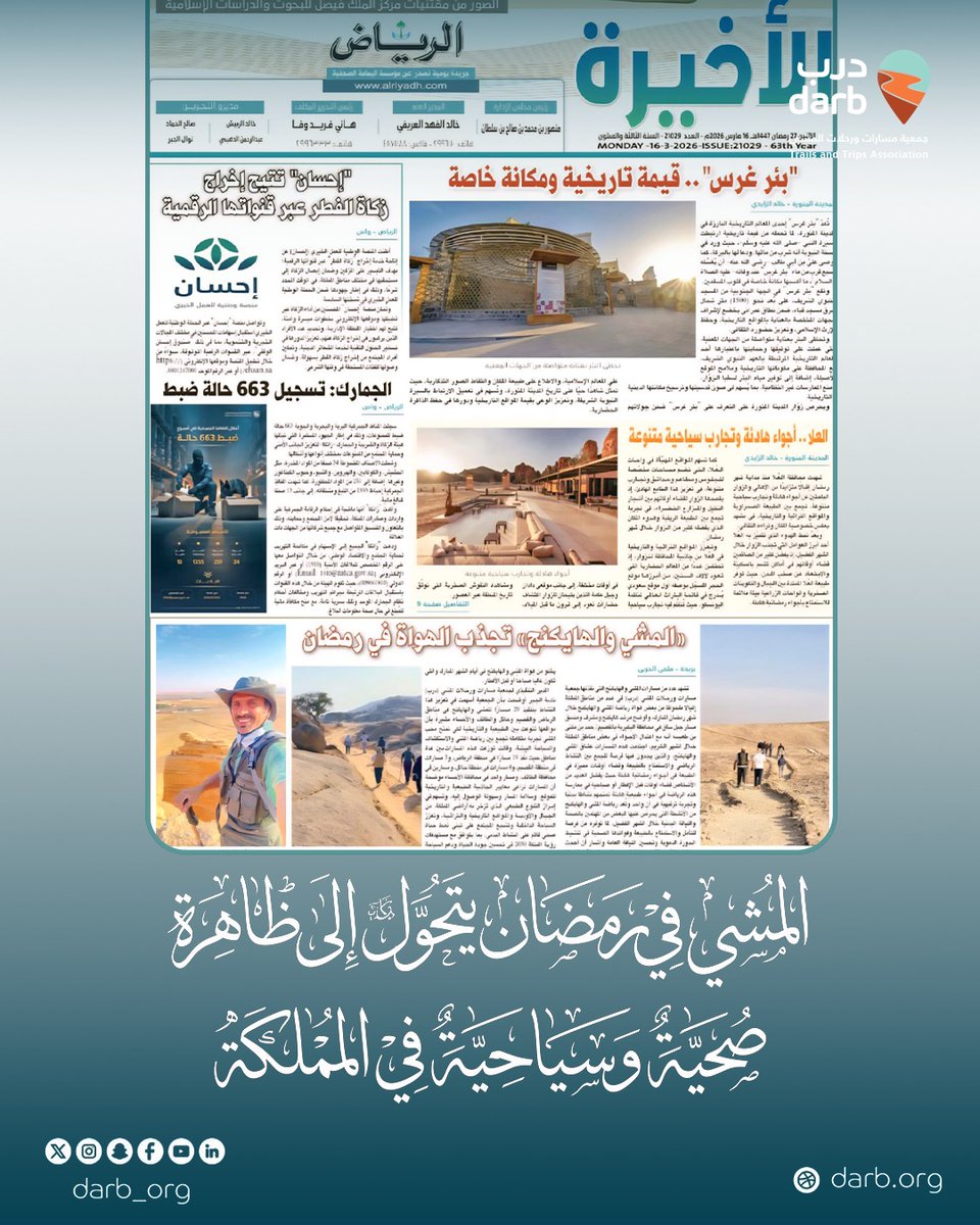 جمعية مسارات ورحلات المشي DARB | درب tweet media