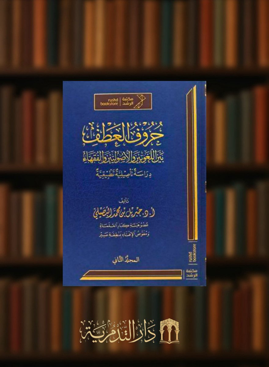 دار التدمرية tweet media