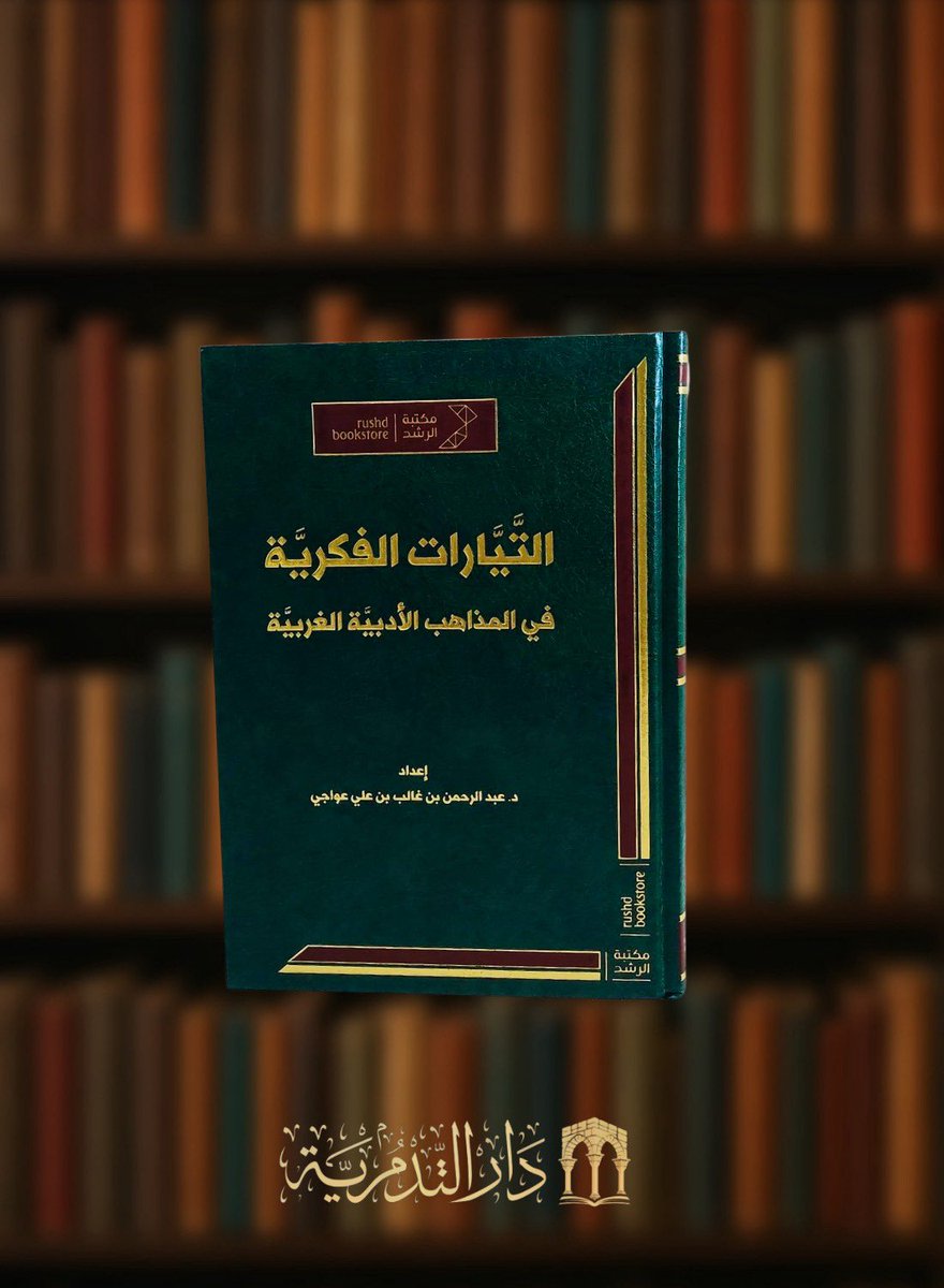 دار التدمرية tweet media