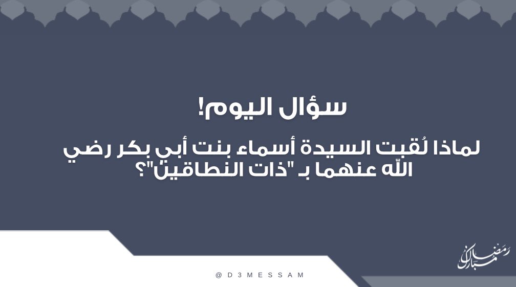 D3mEssam's tweet photo. غِراسنا الاخير بانتظاركم 🌿✨
السؤال في الصورة المرفقة، وللدخول في السحب تأكد من تطبيق الشروط:
• إجابة صحيحة على السؤال مع التاق.
• متابعة حساب @eaqrnii.
• لايك وريتويت للتغريدة.
📢 ملاحظة: سيتم اختيار المؤهل الاخير بعد ٢٤س  وصلنا لختام مسابقتنا فالكم الفوز 🤍
#عصام_القرني https://t.co/LlLjoesYFj