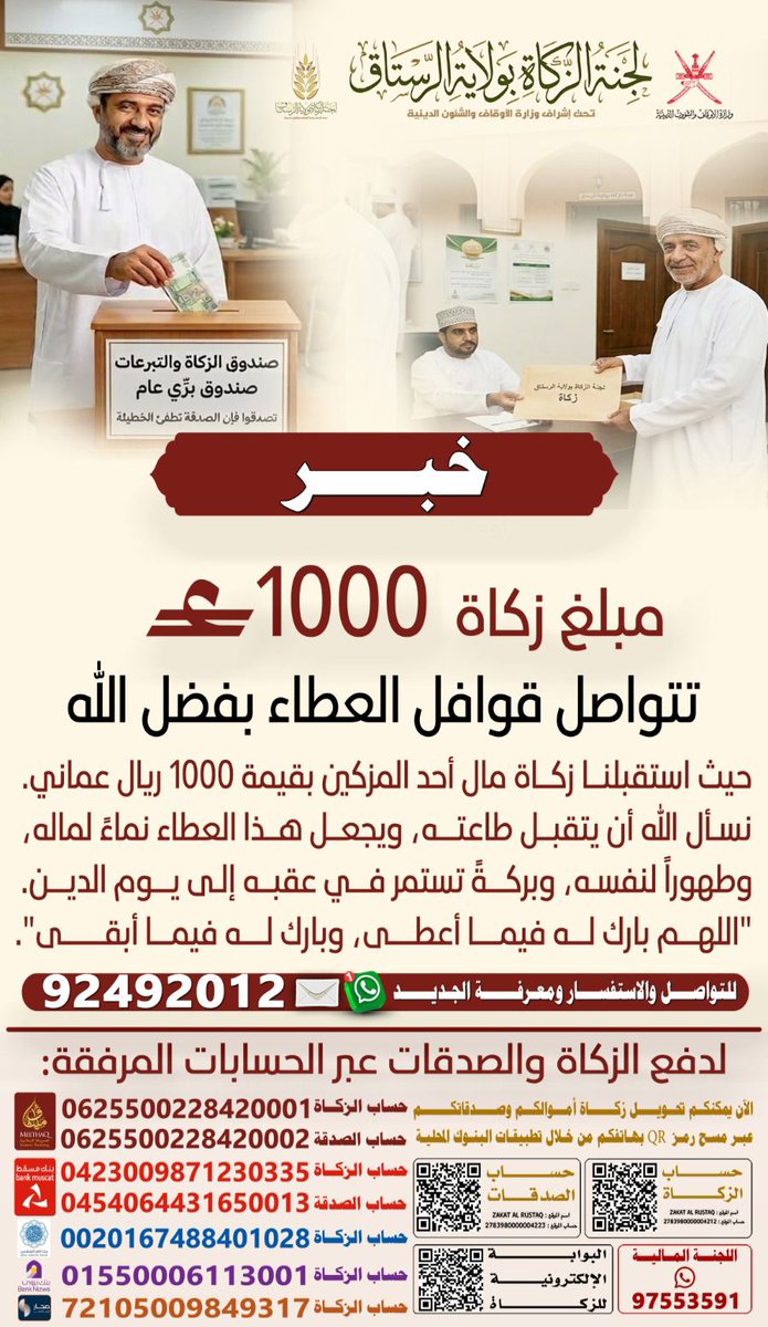 zakatrustaq's tweet photo. خبر..
#جسور_المحبة_بالزكاة 
@zakat_oman https://t.co/cJxaLhPgGQ