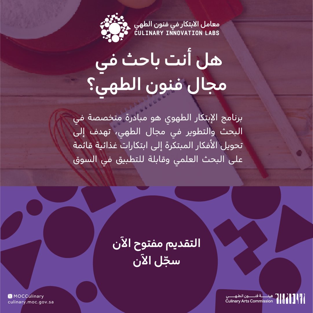 هيئة فنون الطهي tweet media