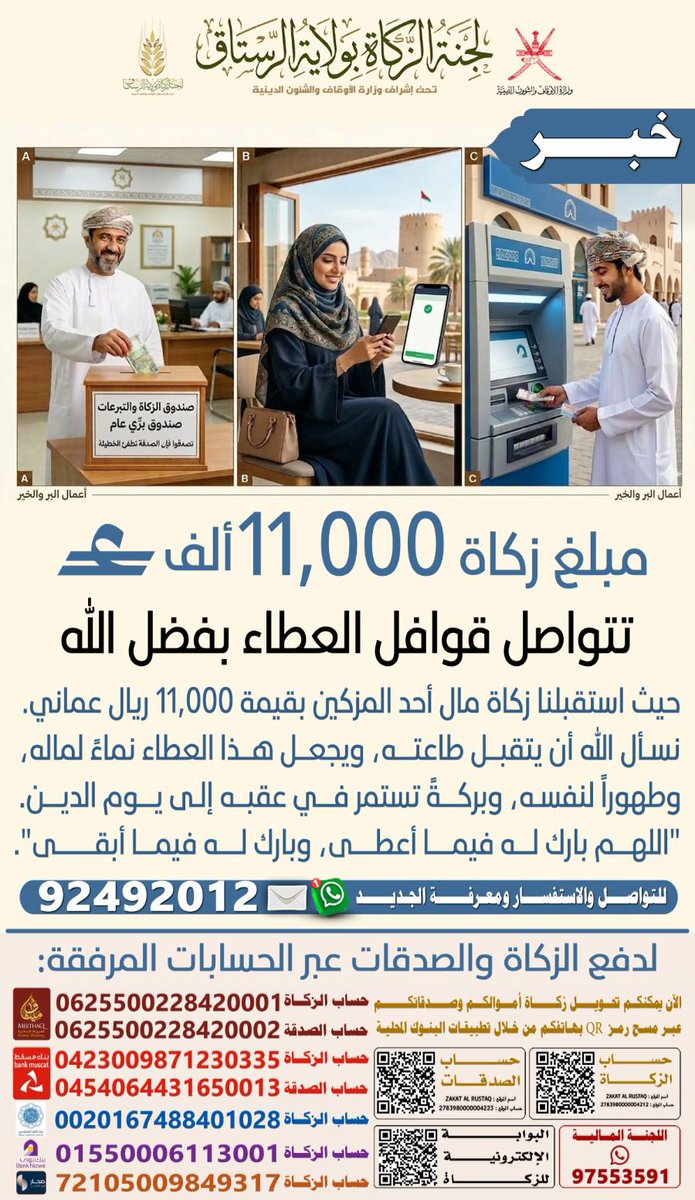zakatrustaq's tweet photo. خبر..
#جسور_المحبة_بالزكاة 
@zakat_oman https://t.co/8o92SKfCwW
