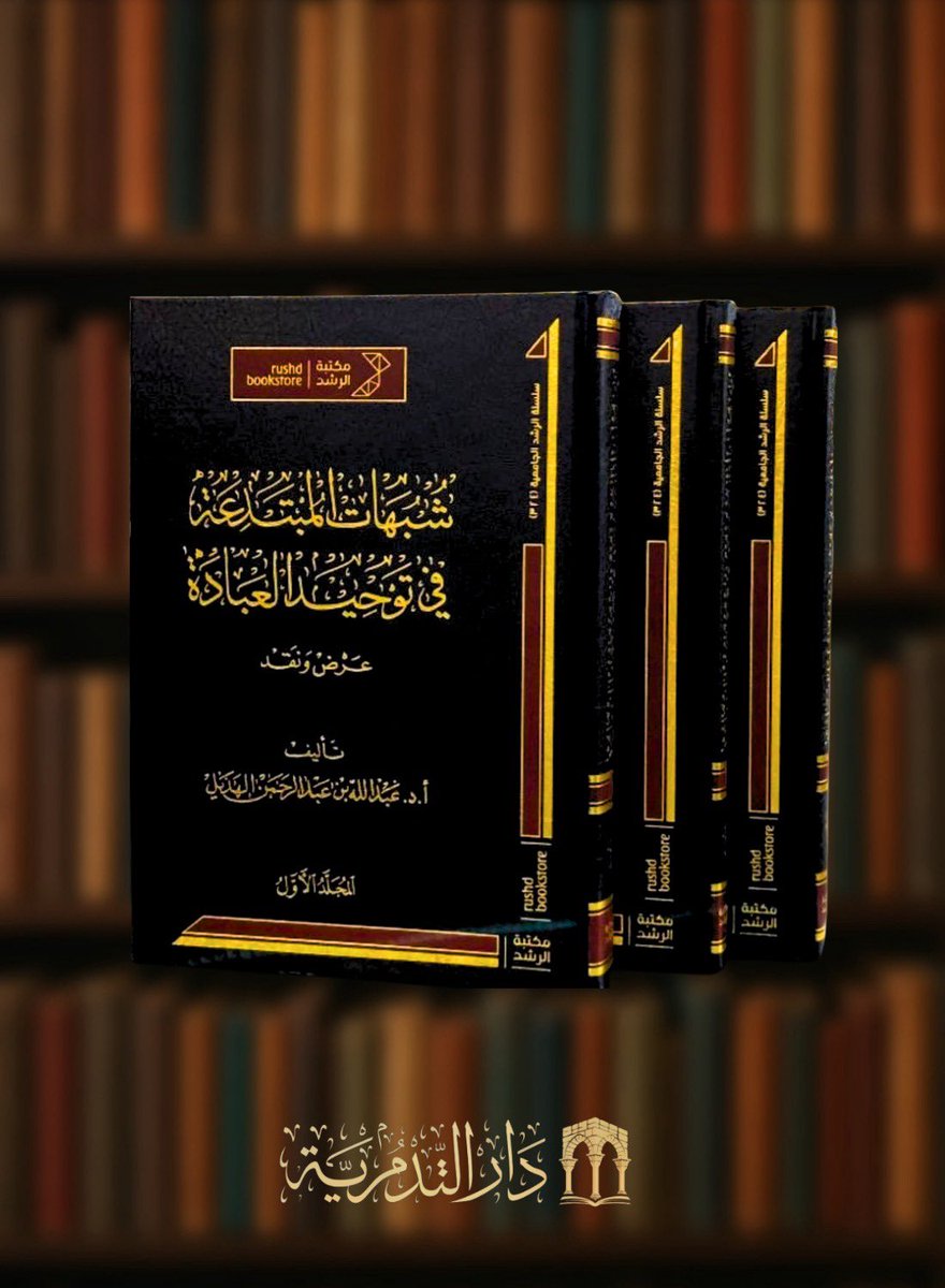 دار التدمرية tweet media