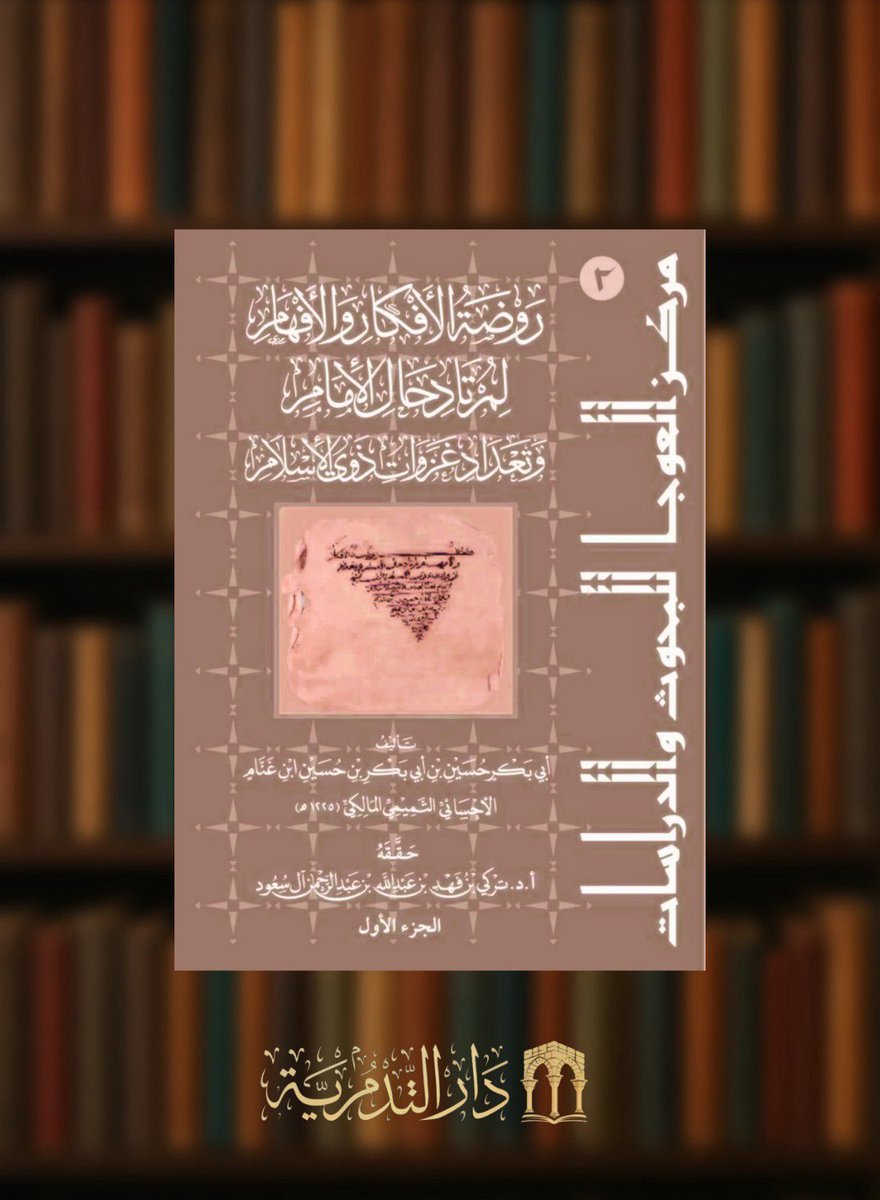 دار التدمرية tweet media