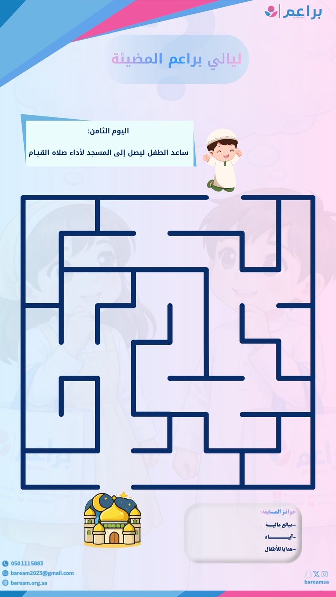 جمعية براعم لتنمية الطفل tweet media