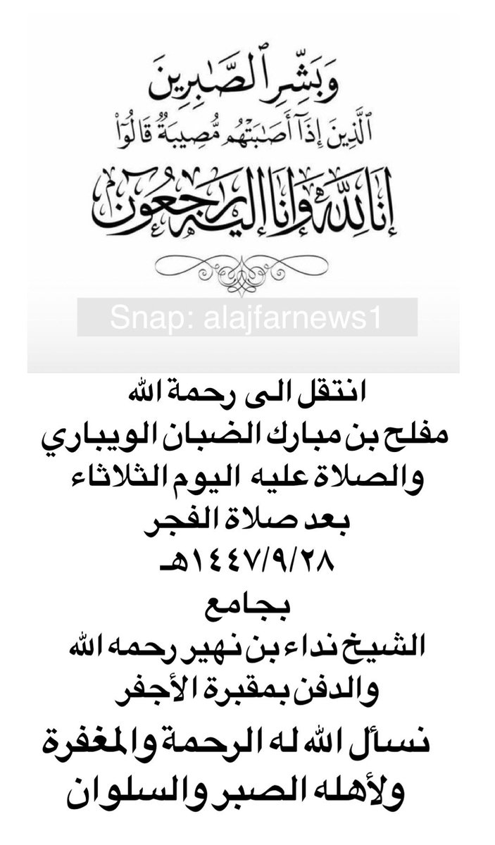 إخبارية الأجفر tweet media