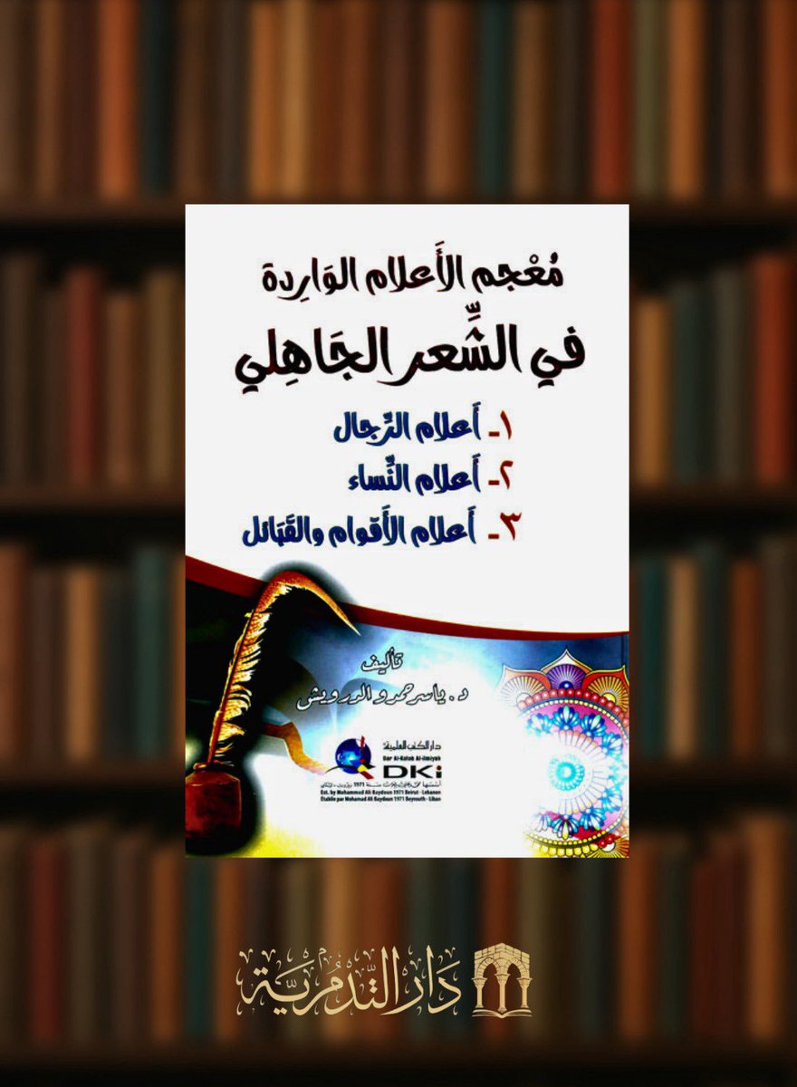 دار التدمرية tweet media