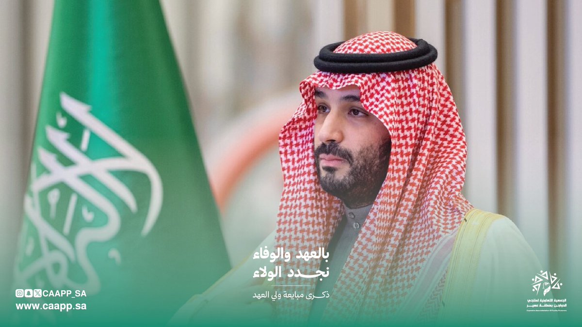 تعاونية عسير لمنتجي الدواجن tweet media