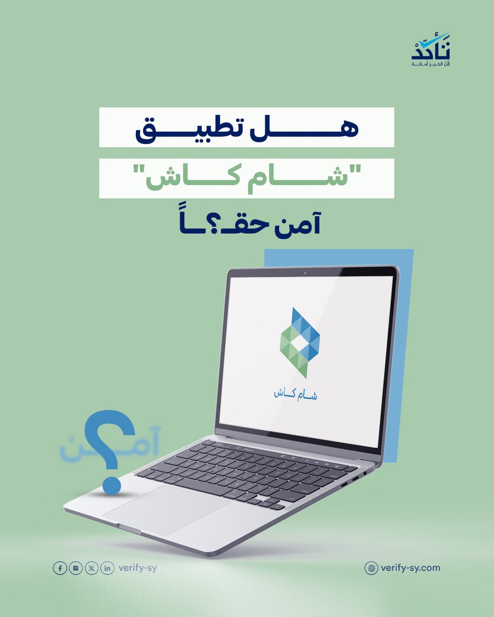 تَـأكّـدْ tweet media