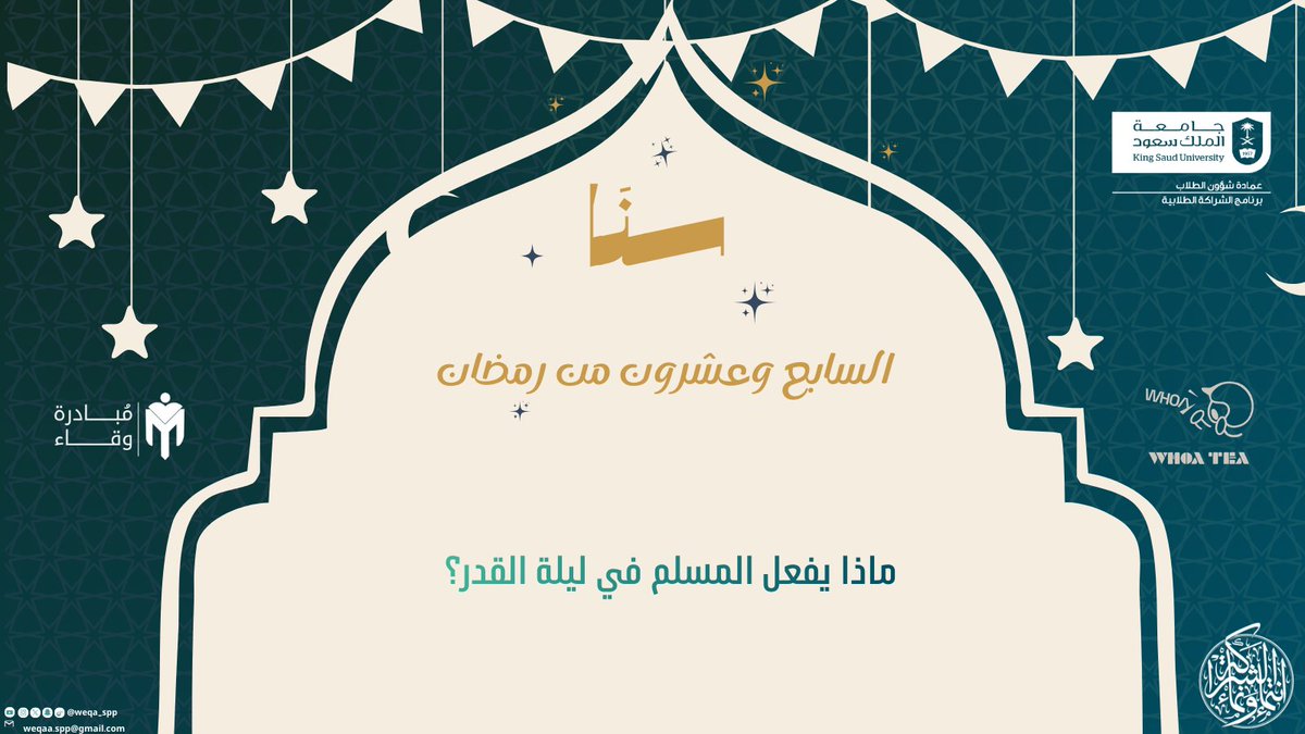 مبادرة وِقاء tweet media